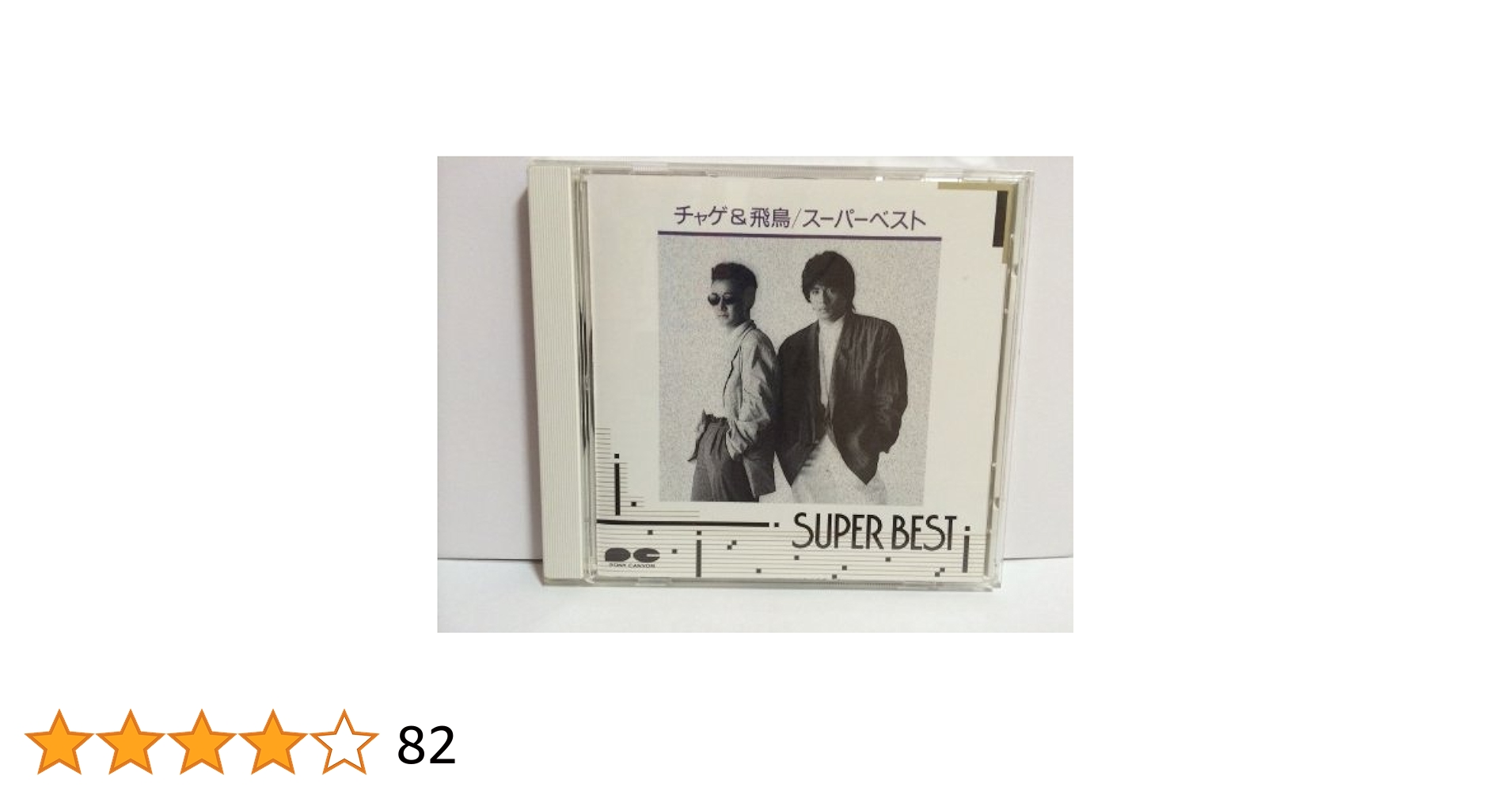 CHAGE&飛鳥CD4枚組未使用品 2027327584.jpg?1694583273